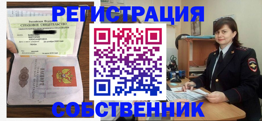 прописка 2025 в Лесозаводске