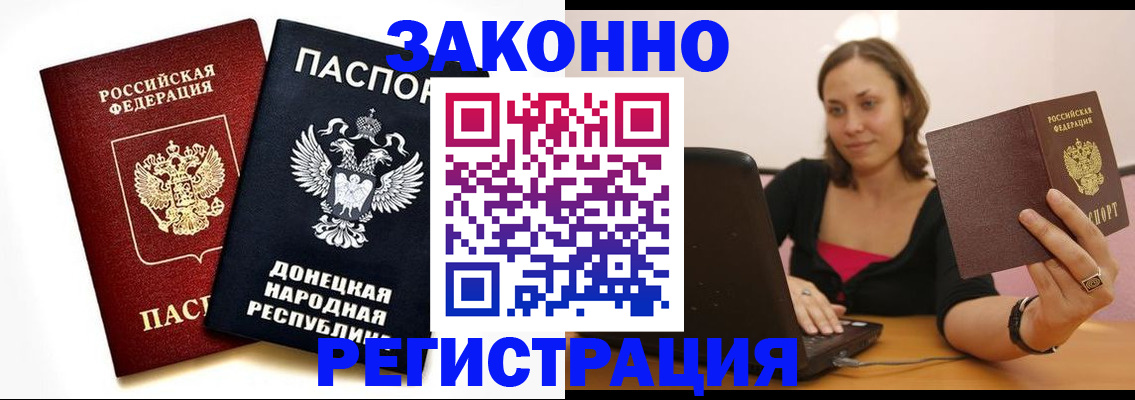 прописка паспорт в Лесозаводске