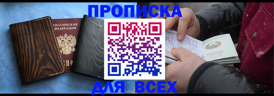 временная прописка в Лесозаводске