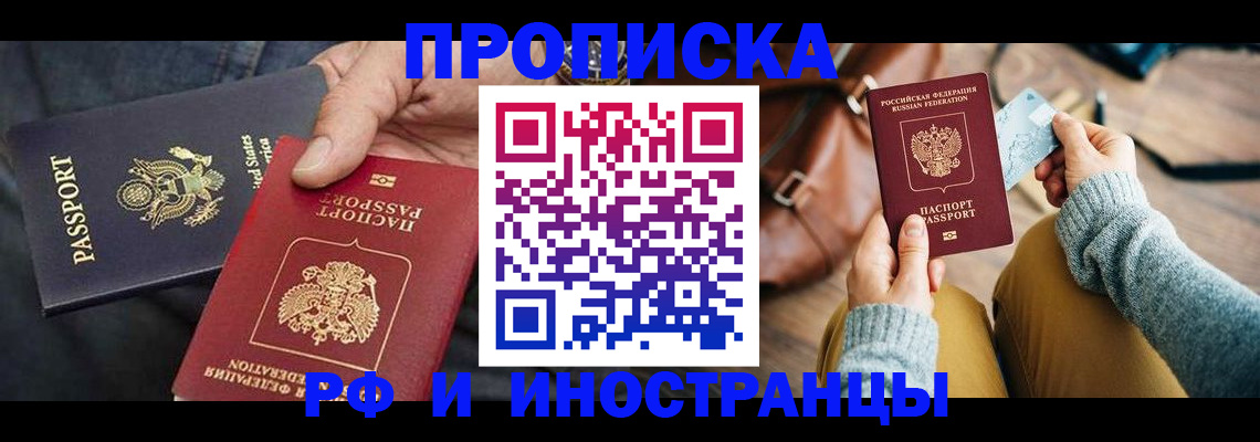 прописка в Лесозаводске