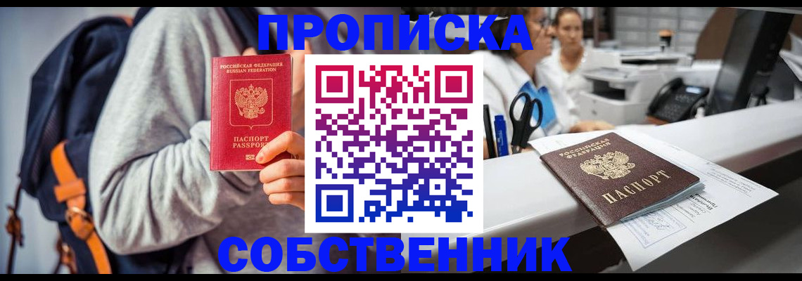 прописка законно в Лесозаводске