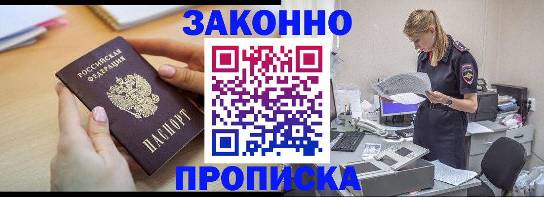 прописка регистрация в Лесозаводске