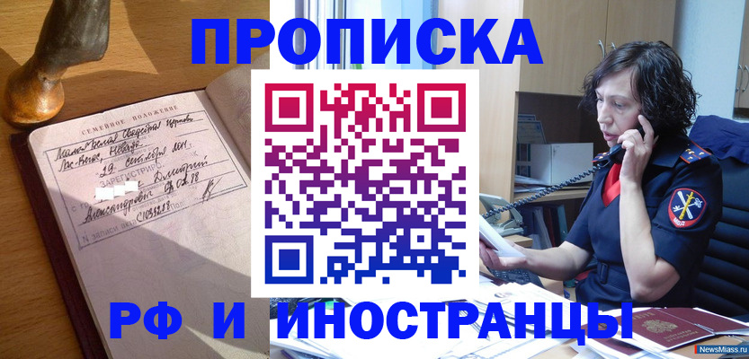 прописка для военкомата в Лесозаводске