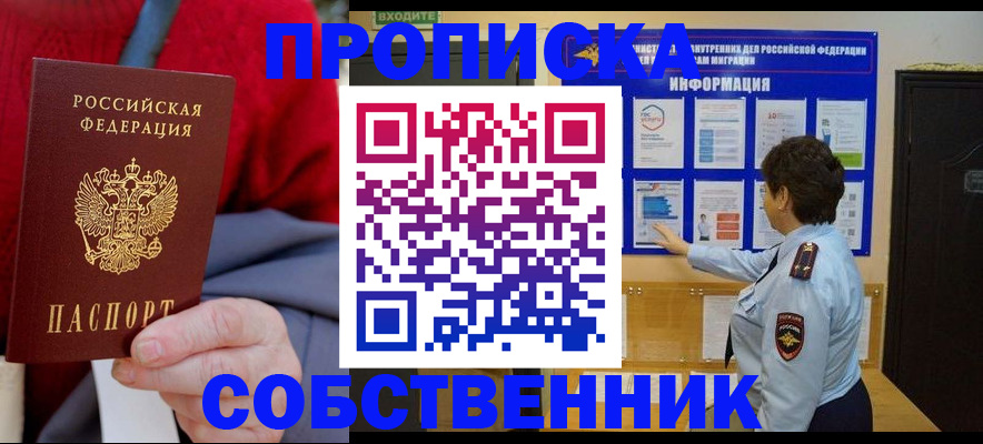прописка для работы в Лесозаводске
