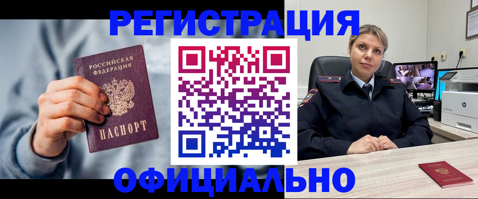 прописка для работы в Лесозаводске