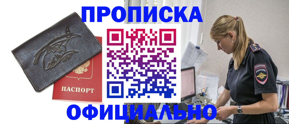 где прописаться в Лесозаводске