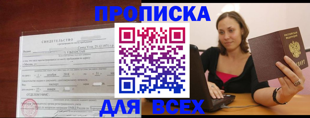 прописка штамп в Лесозаводске