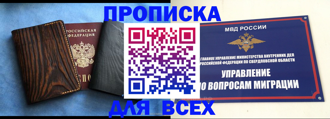 прописка в Лесозаводске