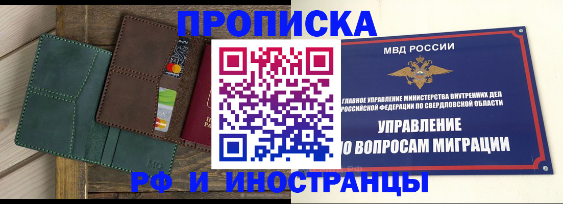 прописка для работы в Лесозаводске
